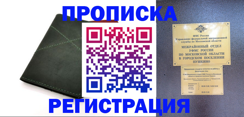 прописка в квартире в Губахе