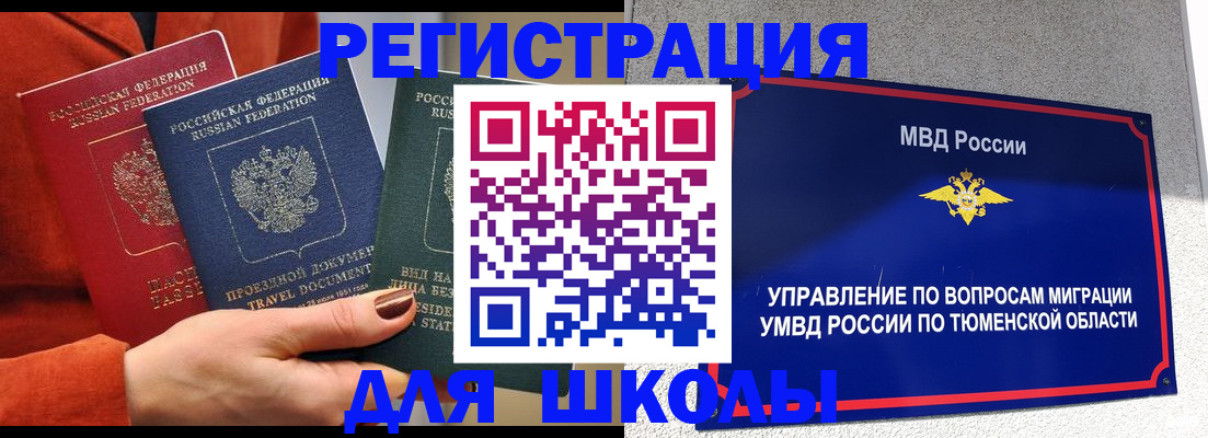 временная регистрация законно в Губахе