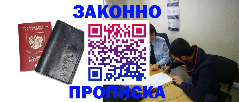 прописка штамп в Губахе