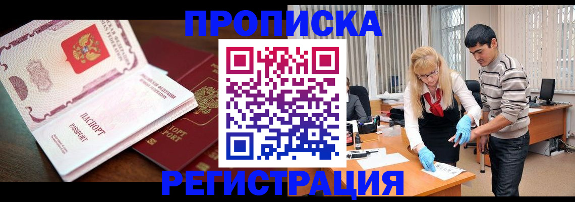 временная регистрация купить в Губахе